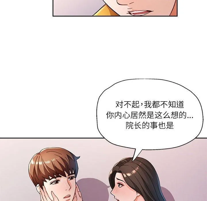 脱轨关系 - 第51話 - page 24