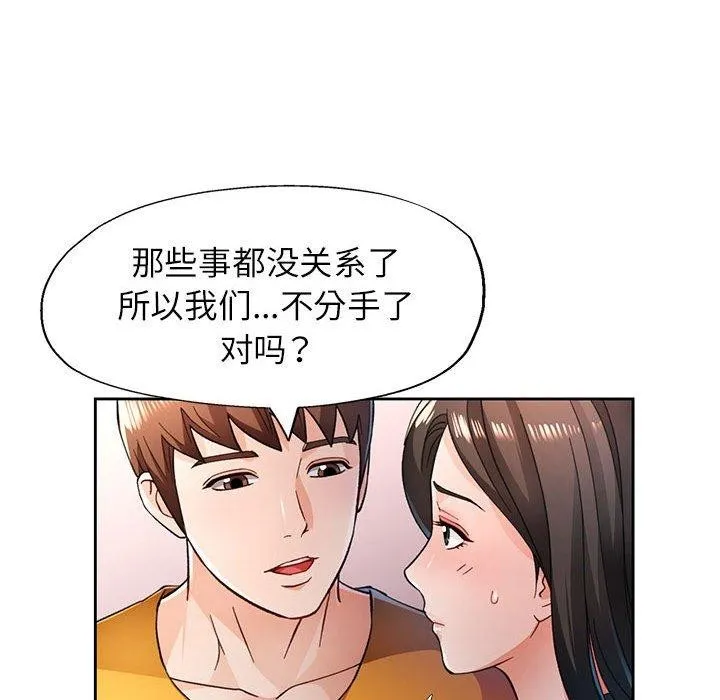 脱轨关系 - 第51話 - page 26