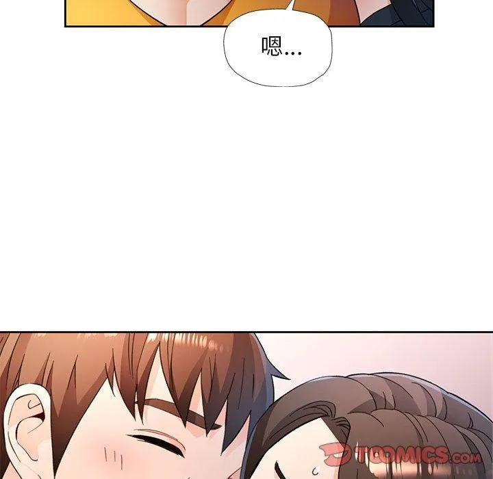 脱轨关系 - 第51話 - page 27