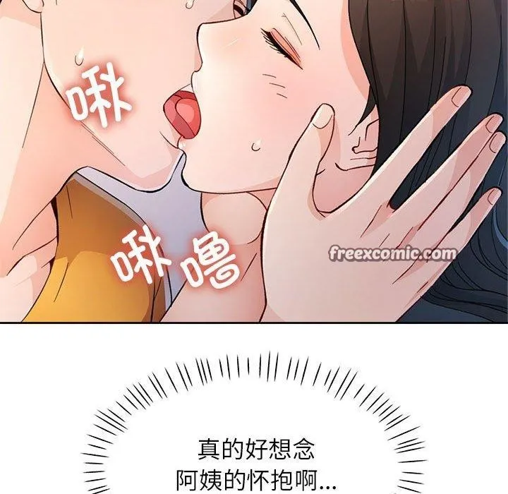 脱轨关系 - 第51話 - page 28