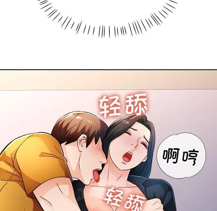 脱轨关系 - 第51話 - page 29