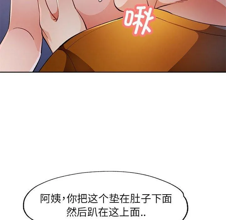 脱轨关系 - 第51話 - page 36