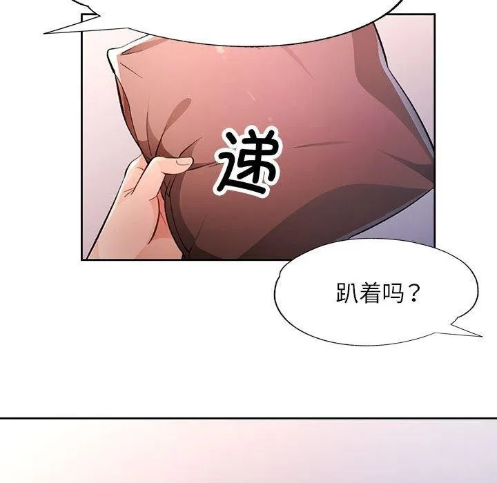 脱轨关系 - 第51話 - page 37