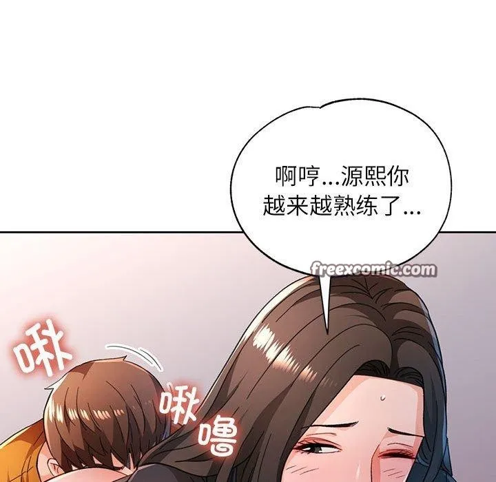 脱轨关系 - 第51話 - page 42