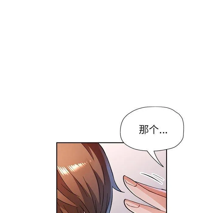 脱轨关系 - 第51話 - page 44