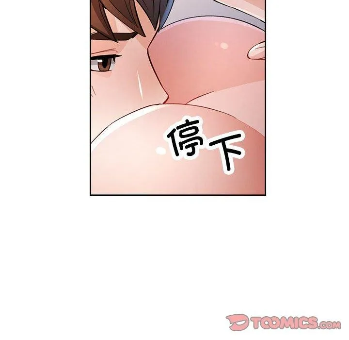 脱轨关系 - 第51話 - page 45