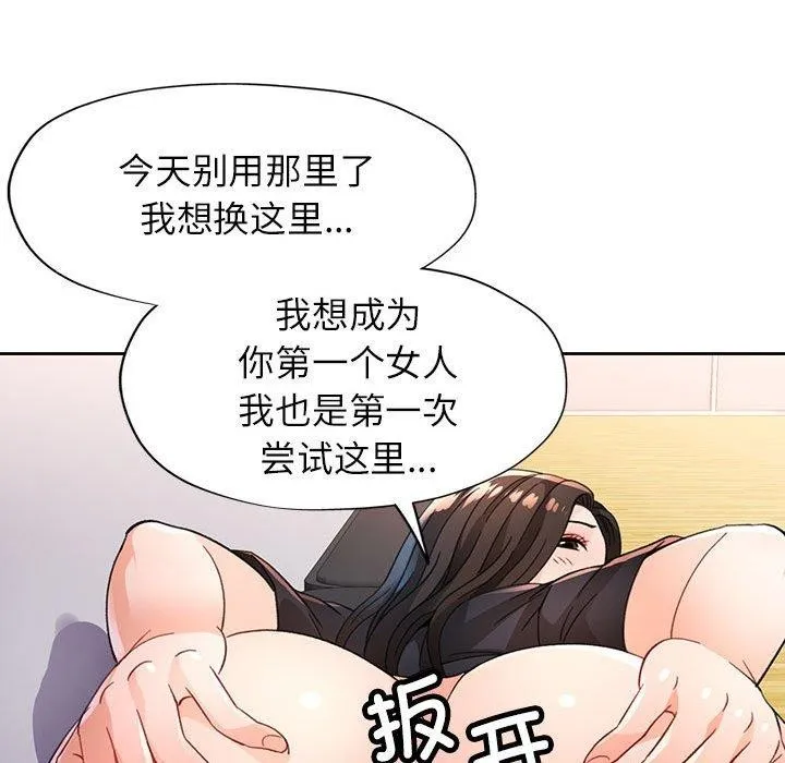 脱轨关系 - 第51話 - page 46