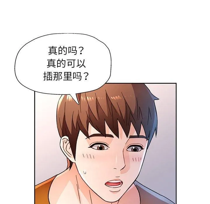 脱轨关系 - 第51話 - page 48