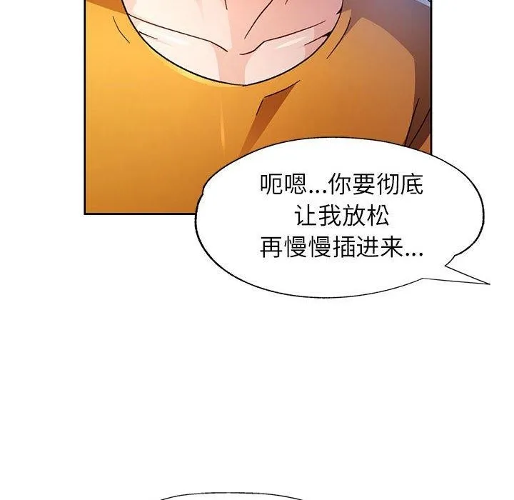 脱轨关系 - 第51話 - page 49