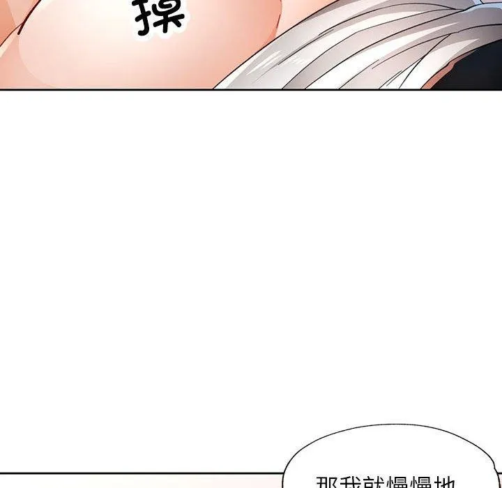 脱轨关系 - 第51話 - page 52