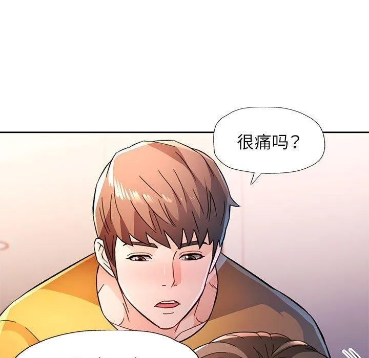 脱轨关系 - 第51話 - page 60