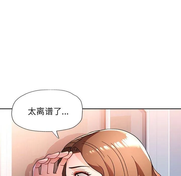 脱轨关系 - 第51話 - page 67