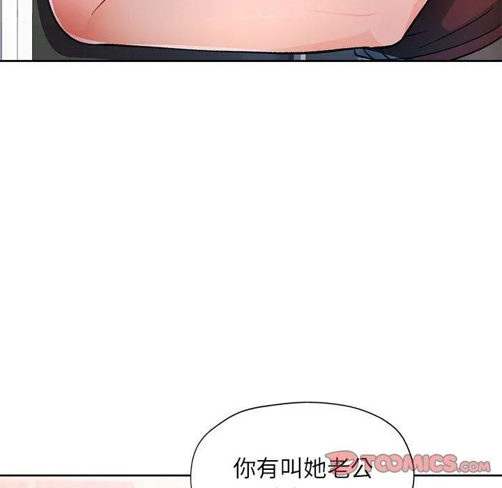 脱轨关系 - 第51話 - page 69