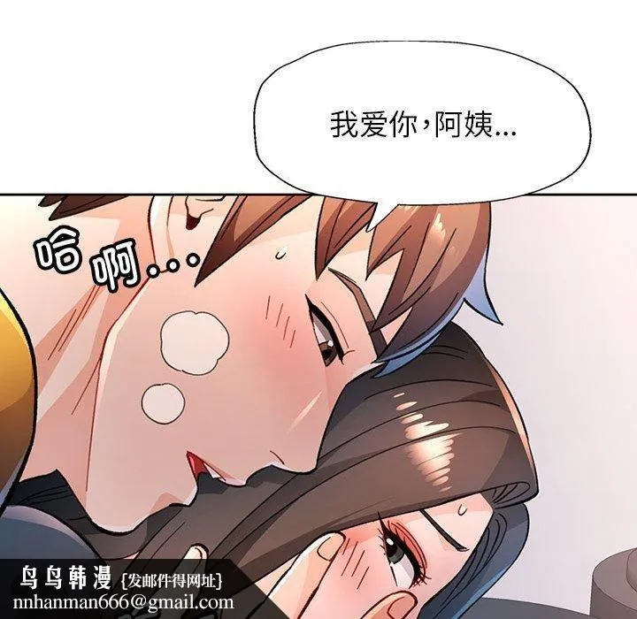 脱轨关系 - 第51話 - page 72