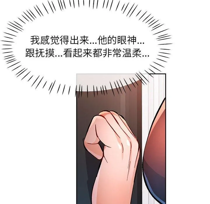 脱轨关系 - 第51話 - page 77