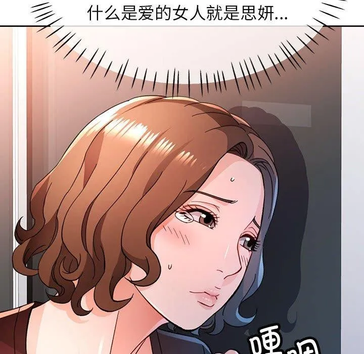 脱轨关系 - 第51話 - page 79