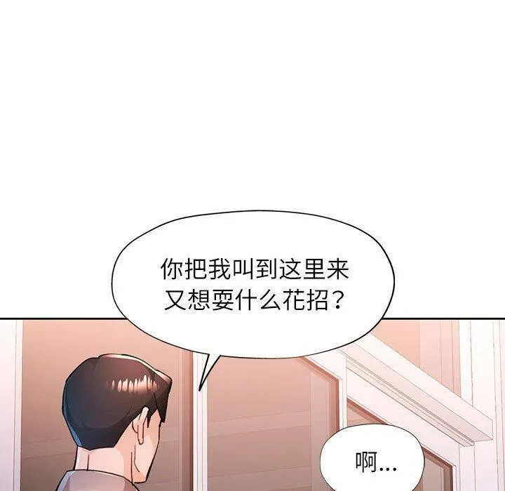 脱轨关系 - 第51話 - page 82