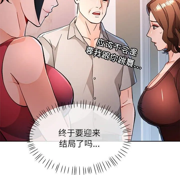 脱轨关系 - 第51話 - page 85