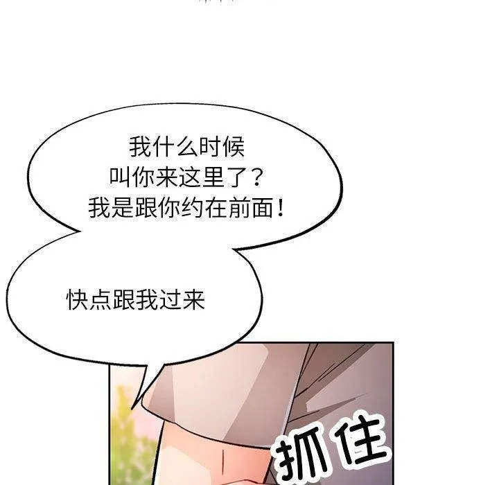 脱轨关系 - 第51話 - page 86