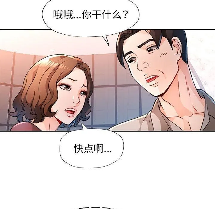 脱轨关系 - 第51話 - page 88