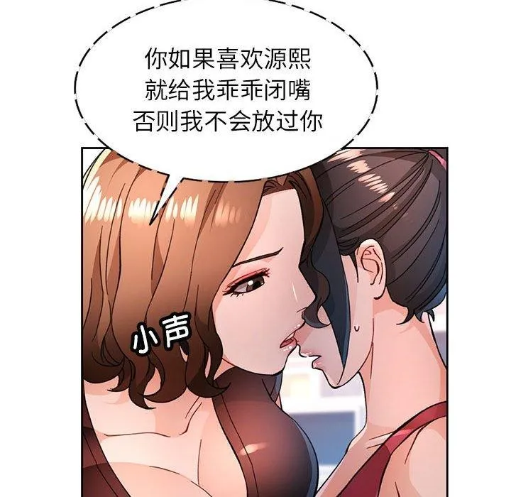 脱轨关系 - 第51話 - page 89
