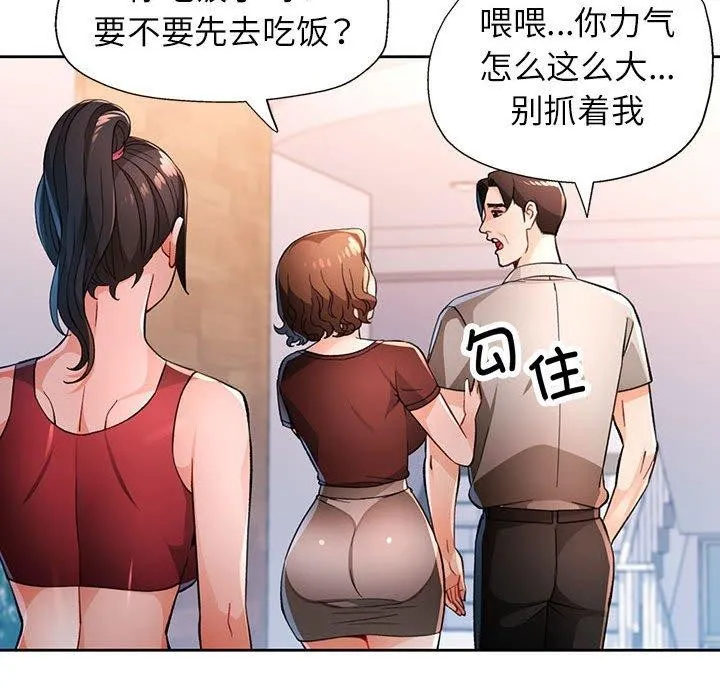 脱轨关系 - 第51話 - page 91