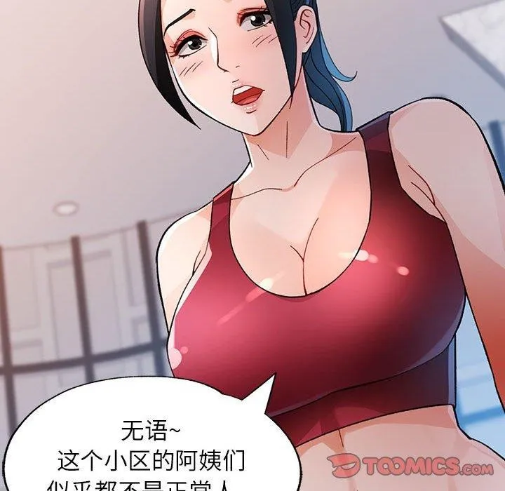 脱轨关系 - 第51話 - page 93