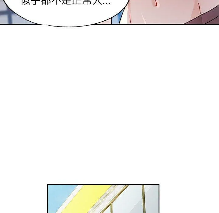 脱轨关系 - 第51話 - page 94