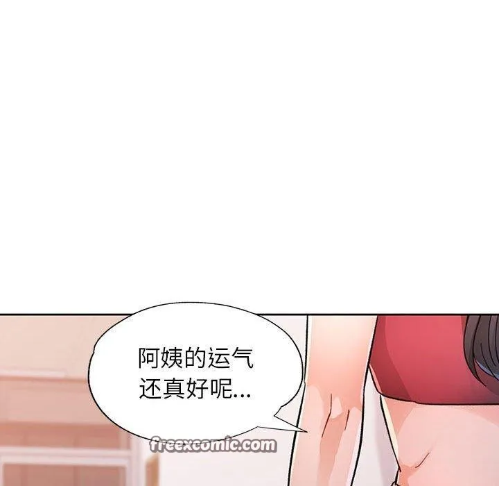 脱轨关系 - 第51話 - page 98