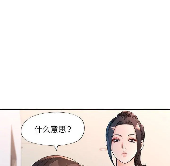 脱轨关系 - 第51話 - page 100