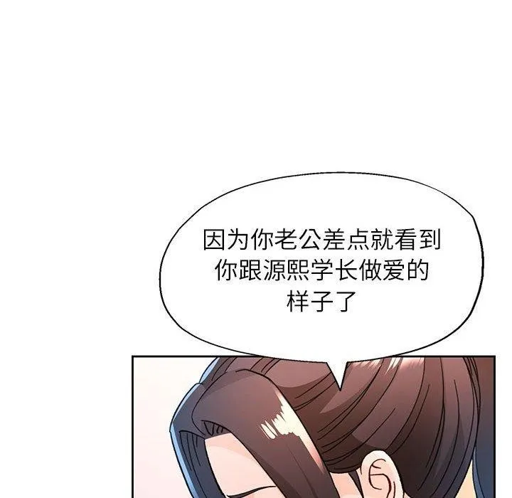 脱轨关系 - 第51話 - page 102