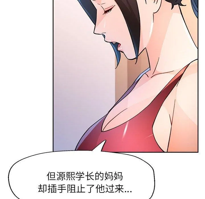 脱轨关系 - 第51話 - page 103