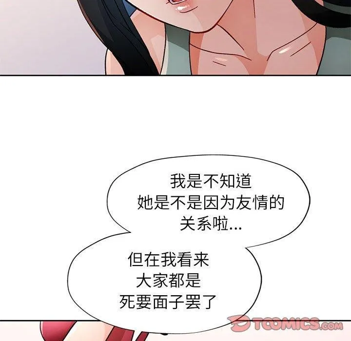 脱轨关系 - 第51話 - page 105