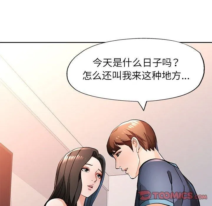脱轨关系 - 第51話 - page 111