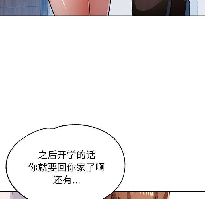 脱轨关系 - 第51話 - page 113