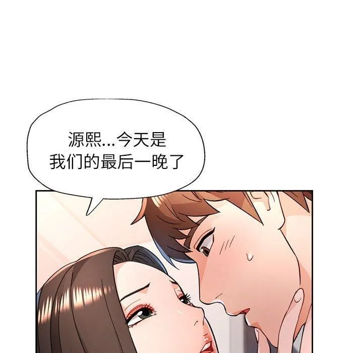 脱轨关系 - 第51話 - page 116