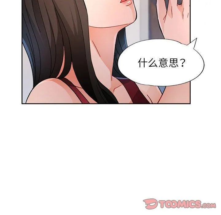 脱轨关系 - 第51話 - page 117