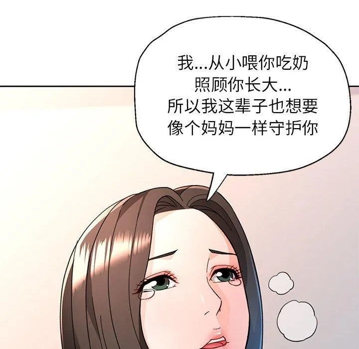 脱轨关系 - 第51話 - page 118