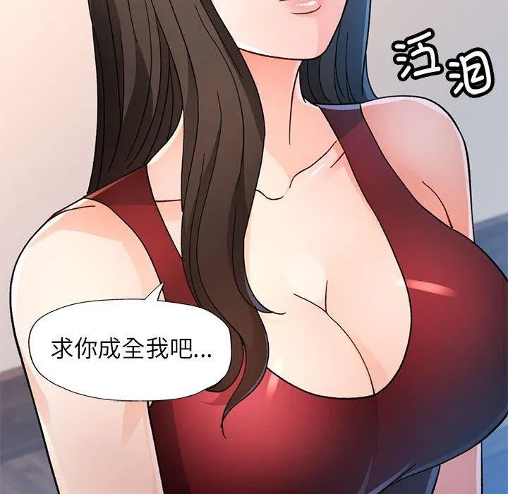 脱轨关系 - 第51話 - page 119