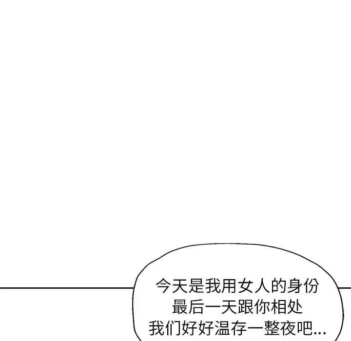 脱轨关系 - 第51話 - page 125
