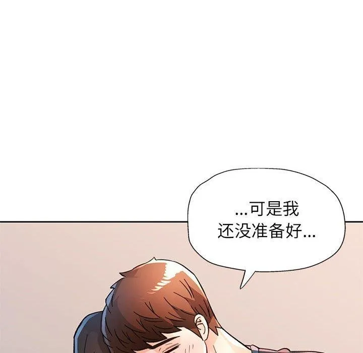 脱轨关系 - 第51話 - page 128