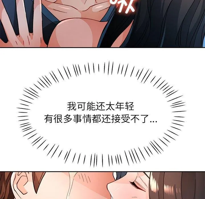 脱轨关系 - 第51話 - page 132