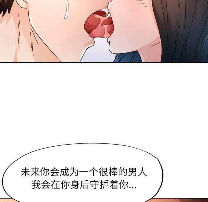 脱轨关系 - 第51話 - page 133
