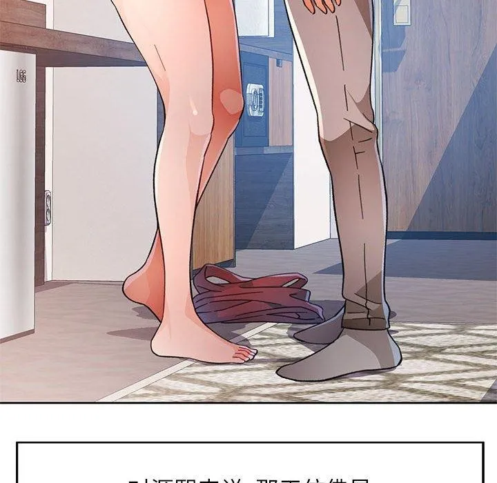 脱轨关系 - 第51話 - page 137