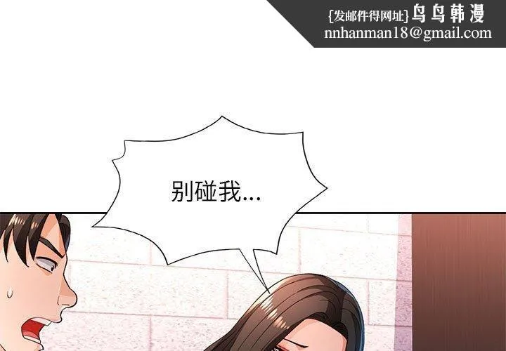 脱轨关系 - 第43話 - page 1