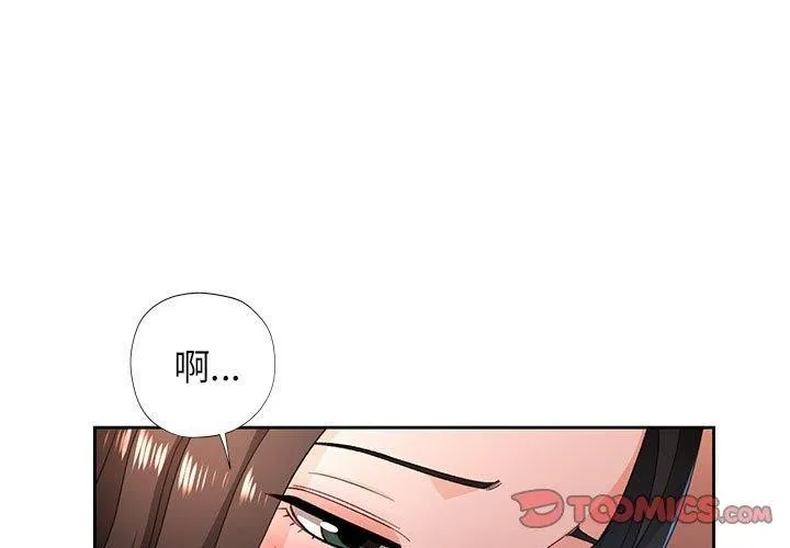 脱轨关系 - 第43話 - page 3