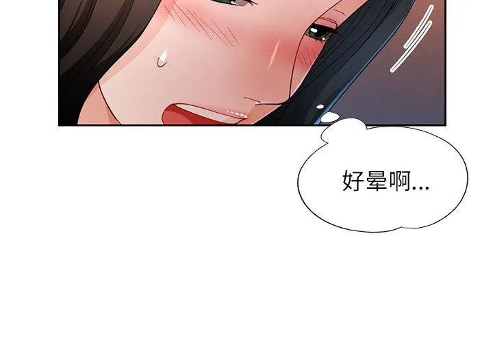 脱轨关系 - 第43話 - page 4