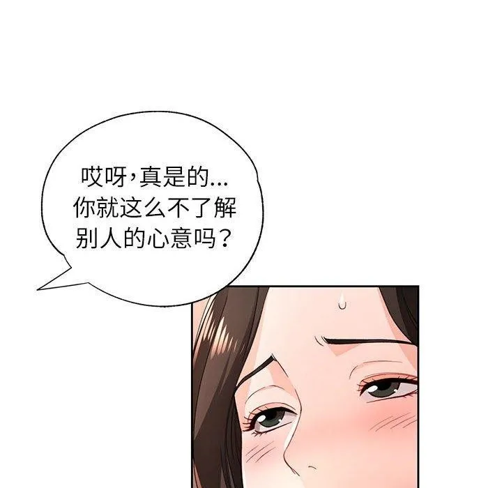 脱轨关系 - 第43話 - page 6