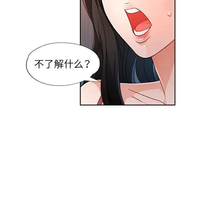 脱轨关系 - 第43話 - page 7