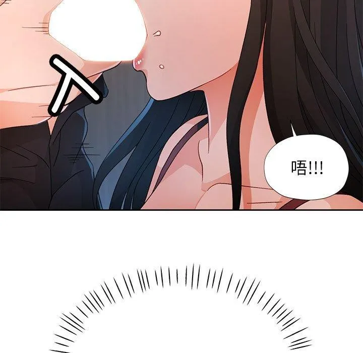 脱轨关系 - 第43話 - page 9